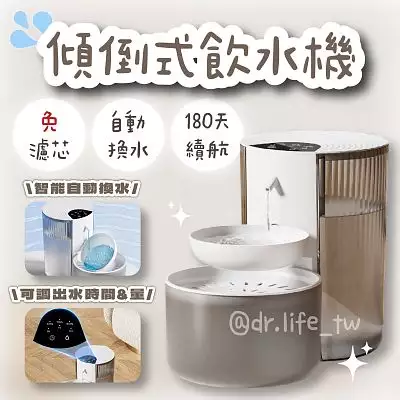 拒喝循環髒水☠️ 傾倒式飲水機💦