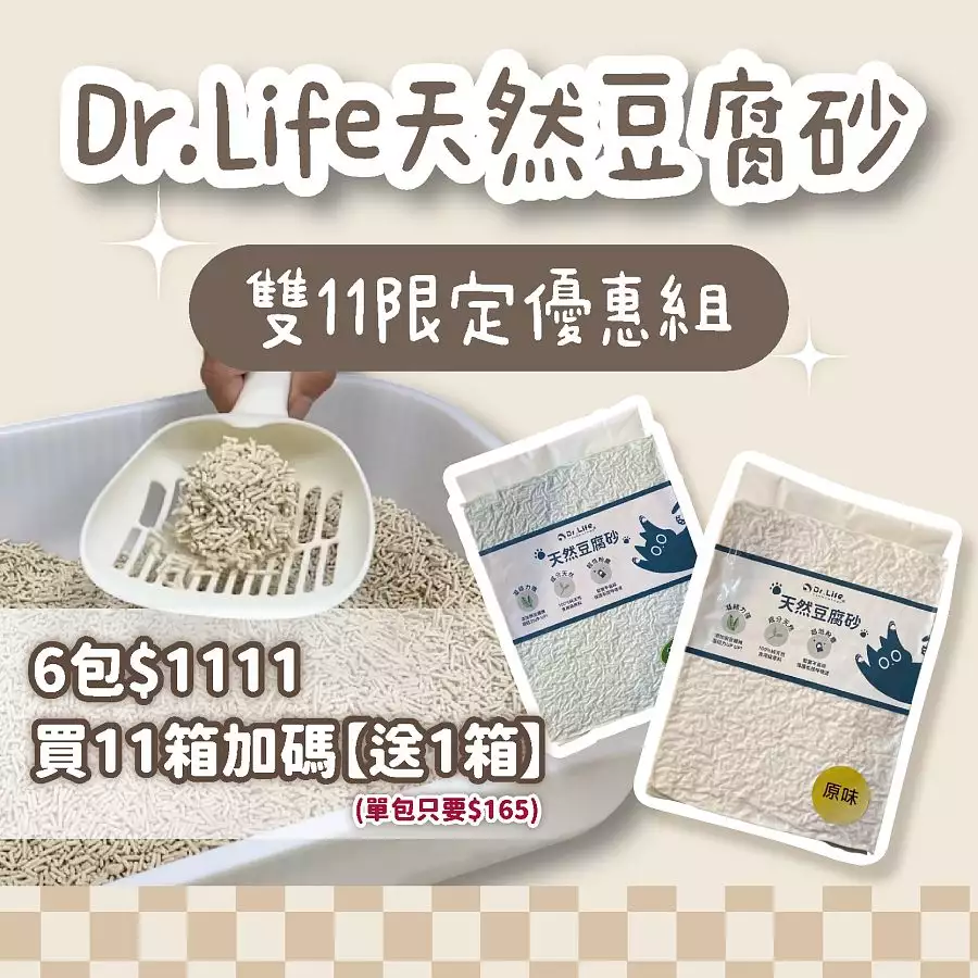 【雙11年度最砂】Dr.Life天然豆腐砂6包$1111