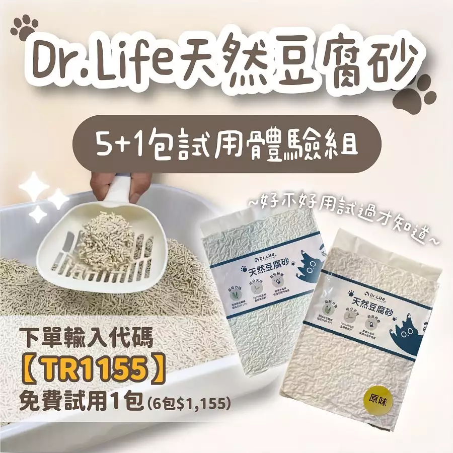 【免費試用一包】Dr.Life嚴選天然豆腐砂｜官網限定試用5+1組合