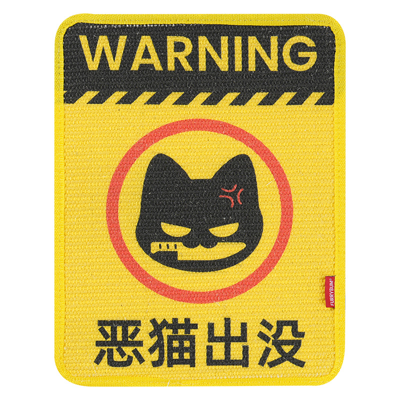 惡貓出沒