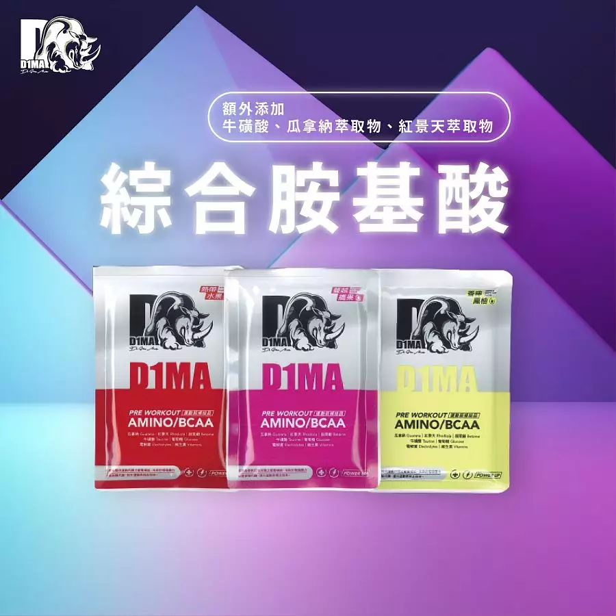 D1MA能量胺基酸