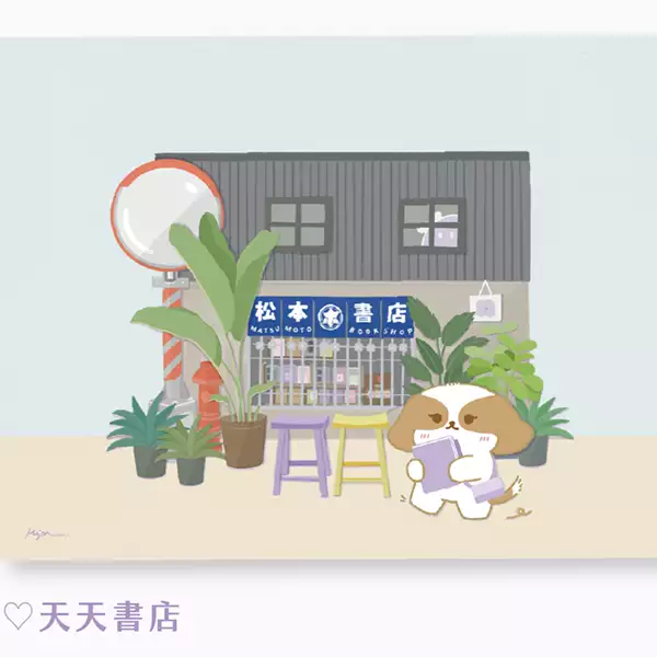 天天書店 明信片