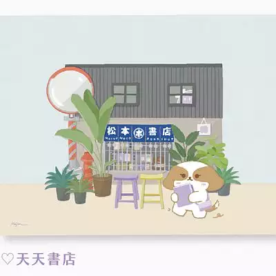 天天書店 明信片