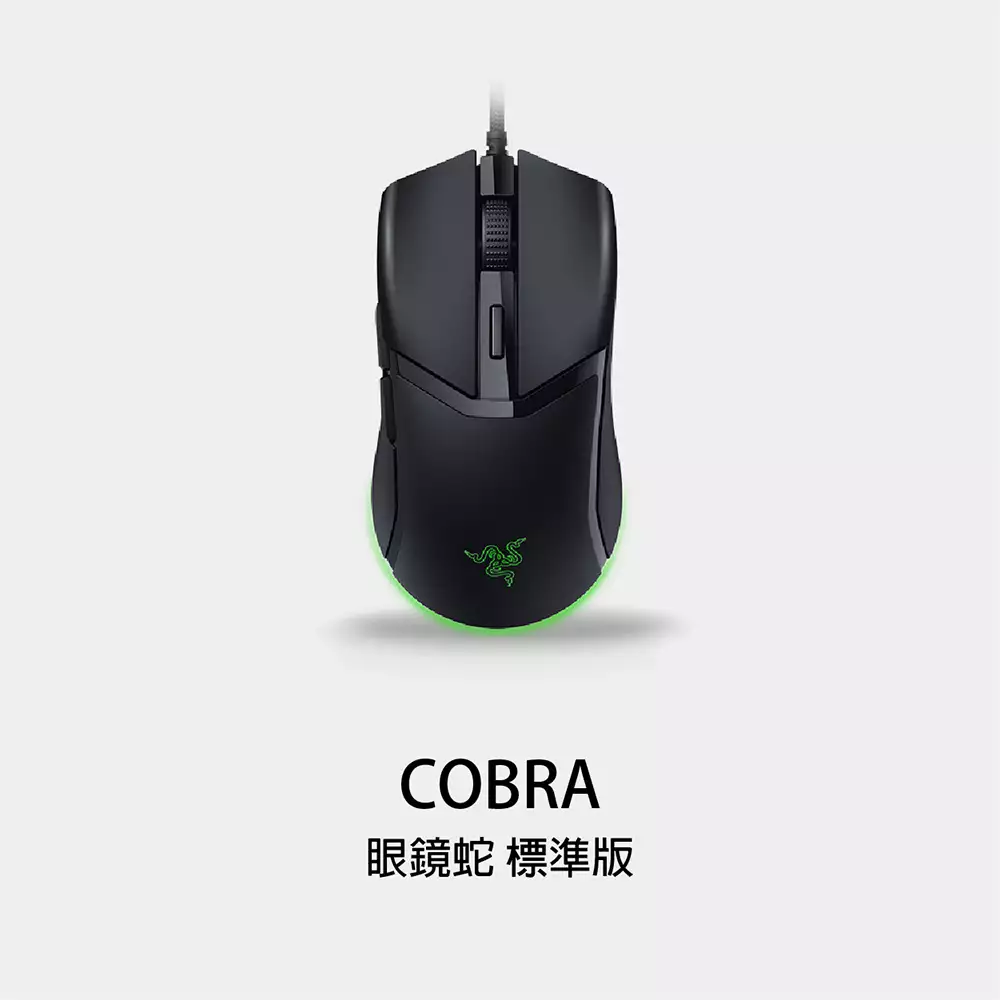 電競俱樂部Esport Club - RAZER COBRA 雷蛇眼鏡蛇輕量有線遊戲滑鼠