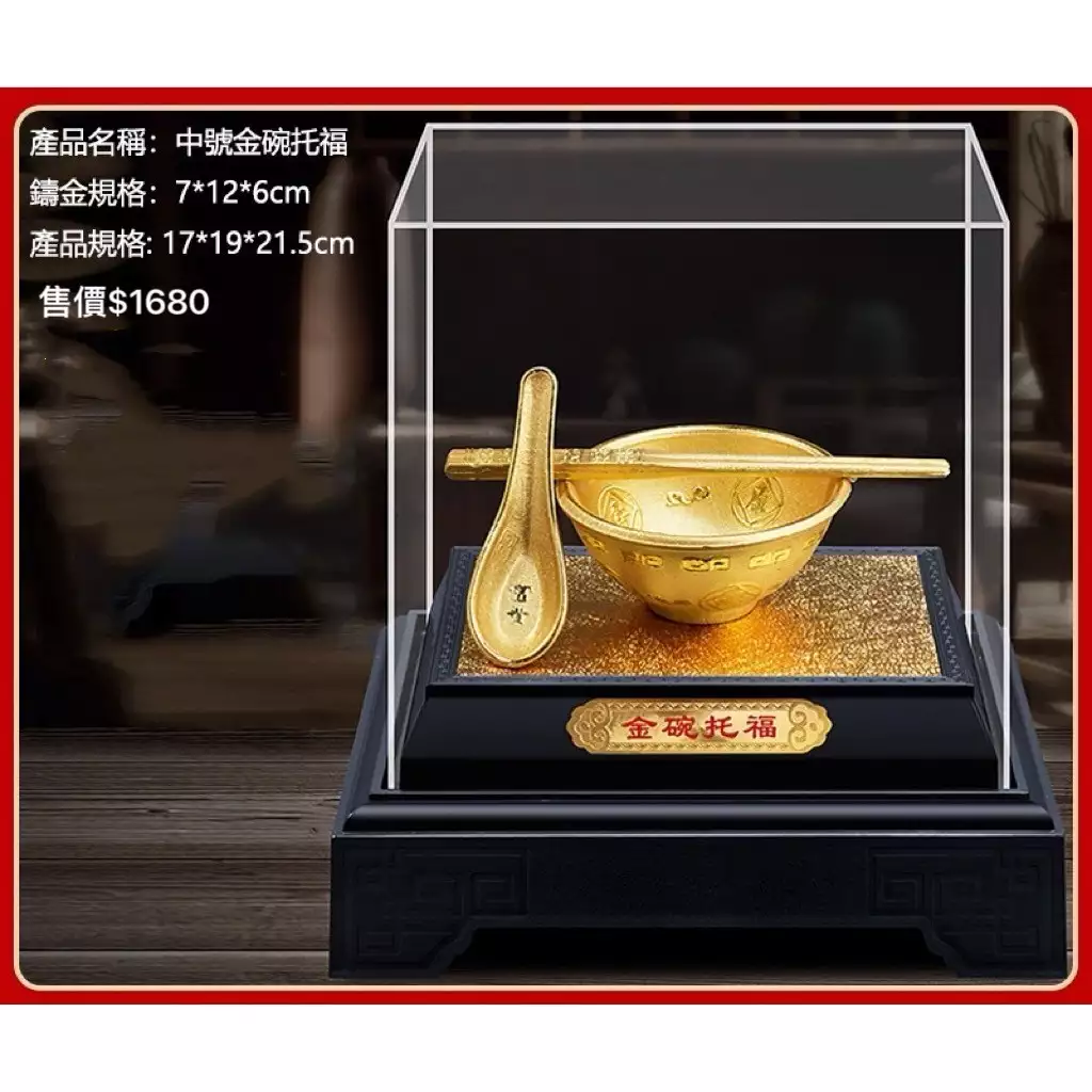 金碗托福(尺寸17*19*21.5cm)