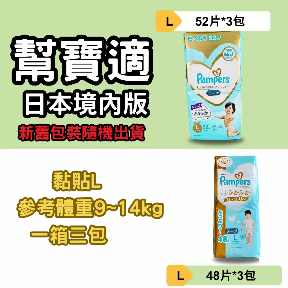 黏貼L52或L48一箱3包新舊包裝隨機出