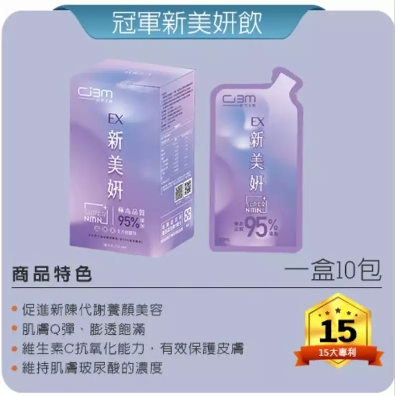 美妍飲－葡萄(10包/盒）