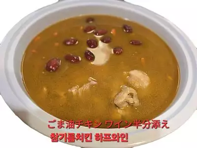 麻油雞(半酒)｜Seame oil chicken soup (50%/ rice wine)｜ごま油燒酎鶏スープ(50%/焼酎)｜참기름 치킨스프(50%/대 반소주)