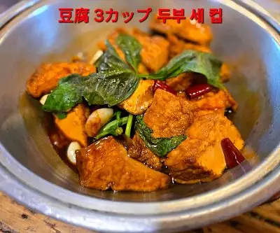 三杯豆腐小辣 | Three cup (San Bei) tofu little Spicy  | 三杯(さんべい) 豆腐 少し辛い | 3컵(산베이) 두부 조금 매워요