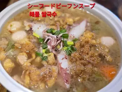 小卷米粉湯|Seafood Rice Noodle Soup|シーフードビーフンスープ|해물 쌀국수