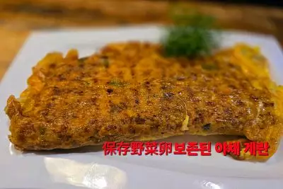 素菜脯蛋｜Stir-fried egg with preserved radish｜切り干し大根入りの鶏スープ｜단무지 치킨 수프