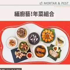 緬廚藝-年菜預購組