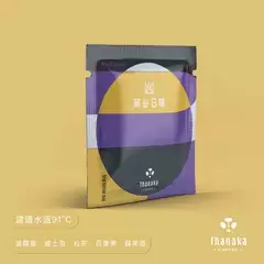 玬那卡｜耳掛包｜莫谷日曬｜8包入