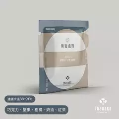 玬那卡｜耳掛包｜黑蜜處理｜8包入