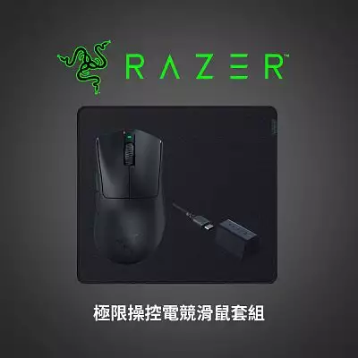 【RAZER】極限操控電競滑鼠套組