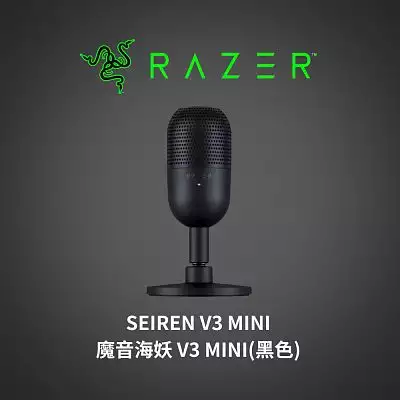 【RAZER】 Seiren V3 Mini 魔音海妖 V3 Mini 麥克風