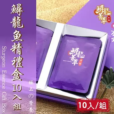 【慢食優鮮】鱘龍魚精-10入禮盒組