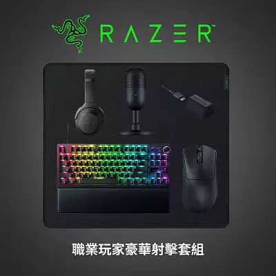 【RAZER】職業玩家豪華射擊套組(限量五組)