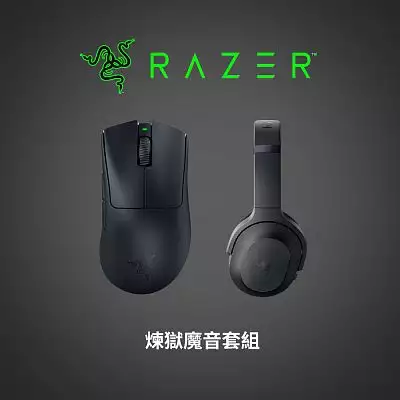 【RAZER】煉獄魔音套組