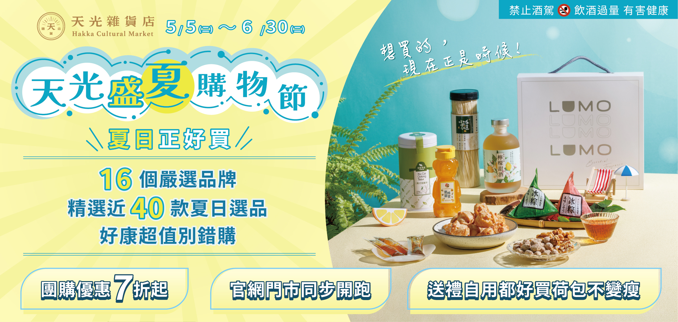 盛夏購物節