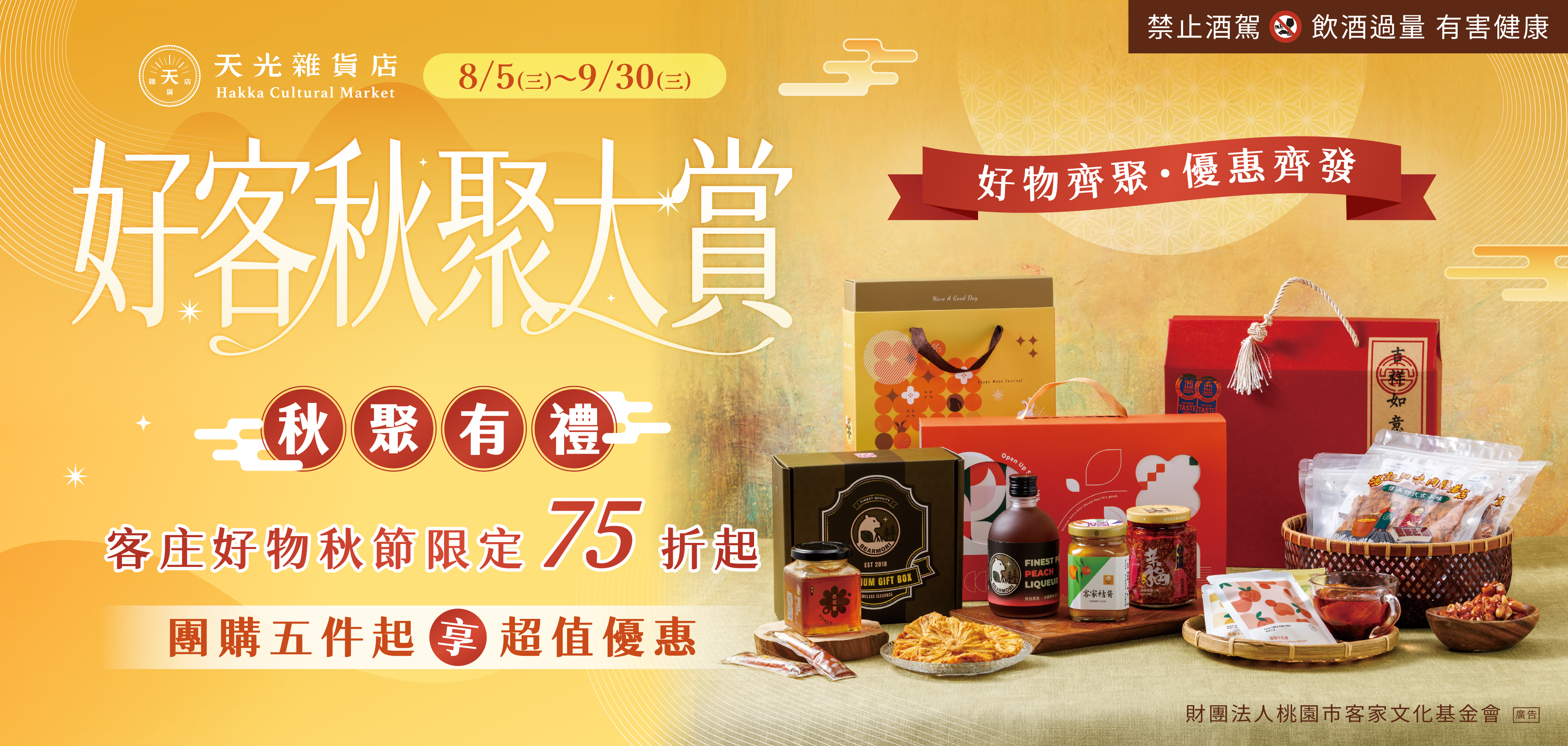 盛夏購物節