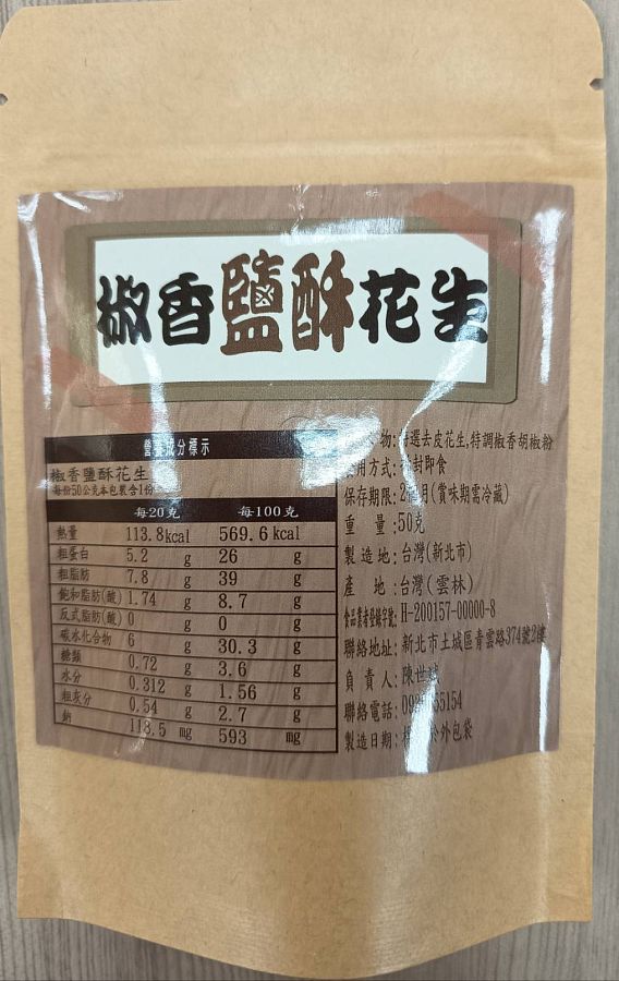 掌櫃食堂-椒香鹽酥花生