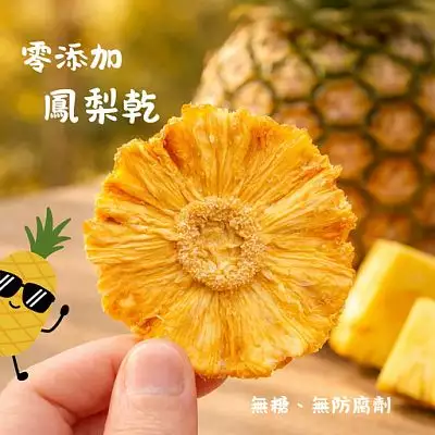 Sweet Sugar 甜蜜糖手作-果乾一下-鳳梨(無糖)