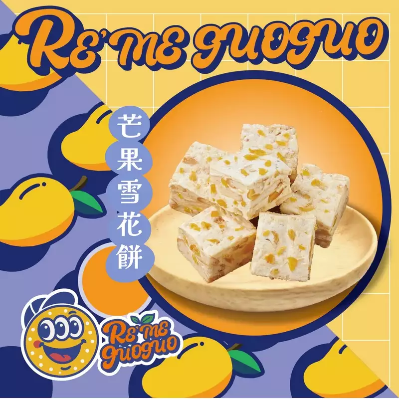 REME果菓-小農雪花餅 (芒果)