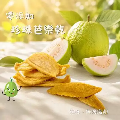 Sweet Sugar 甜蜜糖手作-果乾一下-珍珠芭樂(微糖)