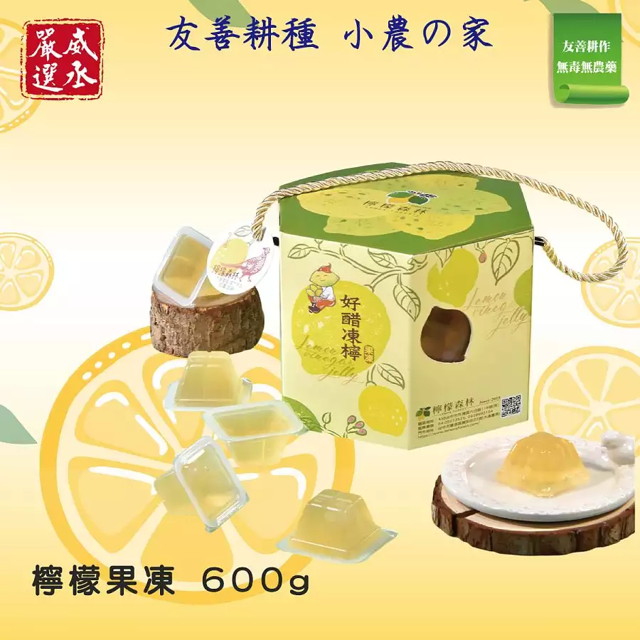 威丞嚴選-檸檬酵醋果凍(六角禮盒600g)