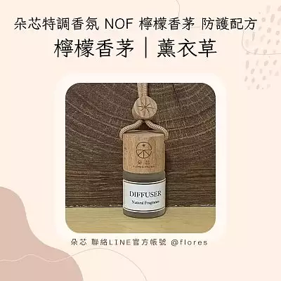 朵芯療癒香氛-朵芯特調mini精油擴香液 F 檸檬香茅