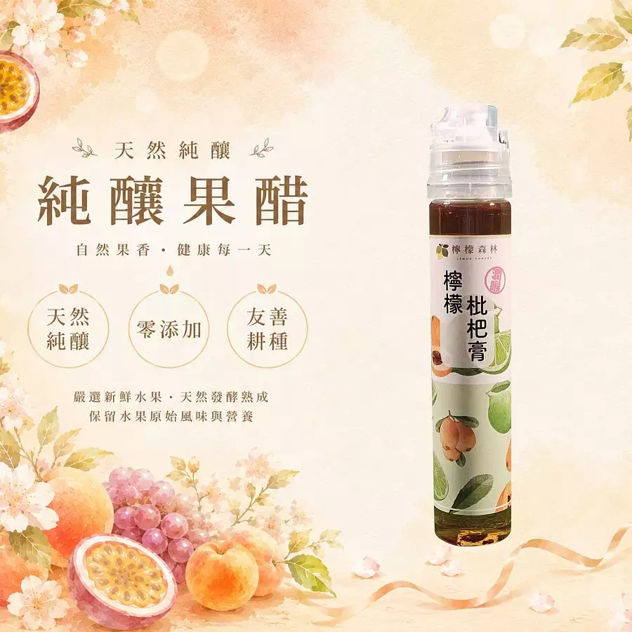 威丞嚴選-蜂蜜檸檬枇杷膏
