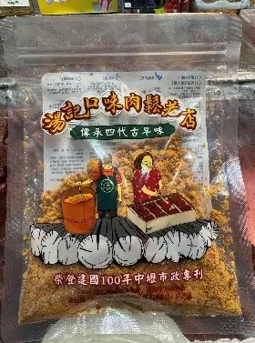 湯記口味肉鬆老店-人物版-旗魚鬆