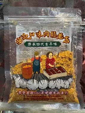 湯記口味肉鬆老店-人物版-素肉鬆