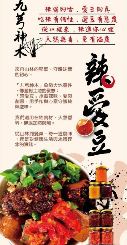 九芎神木辣愛豆