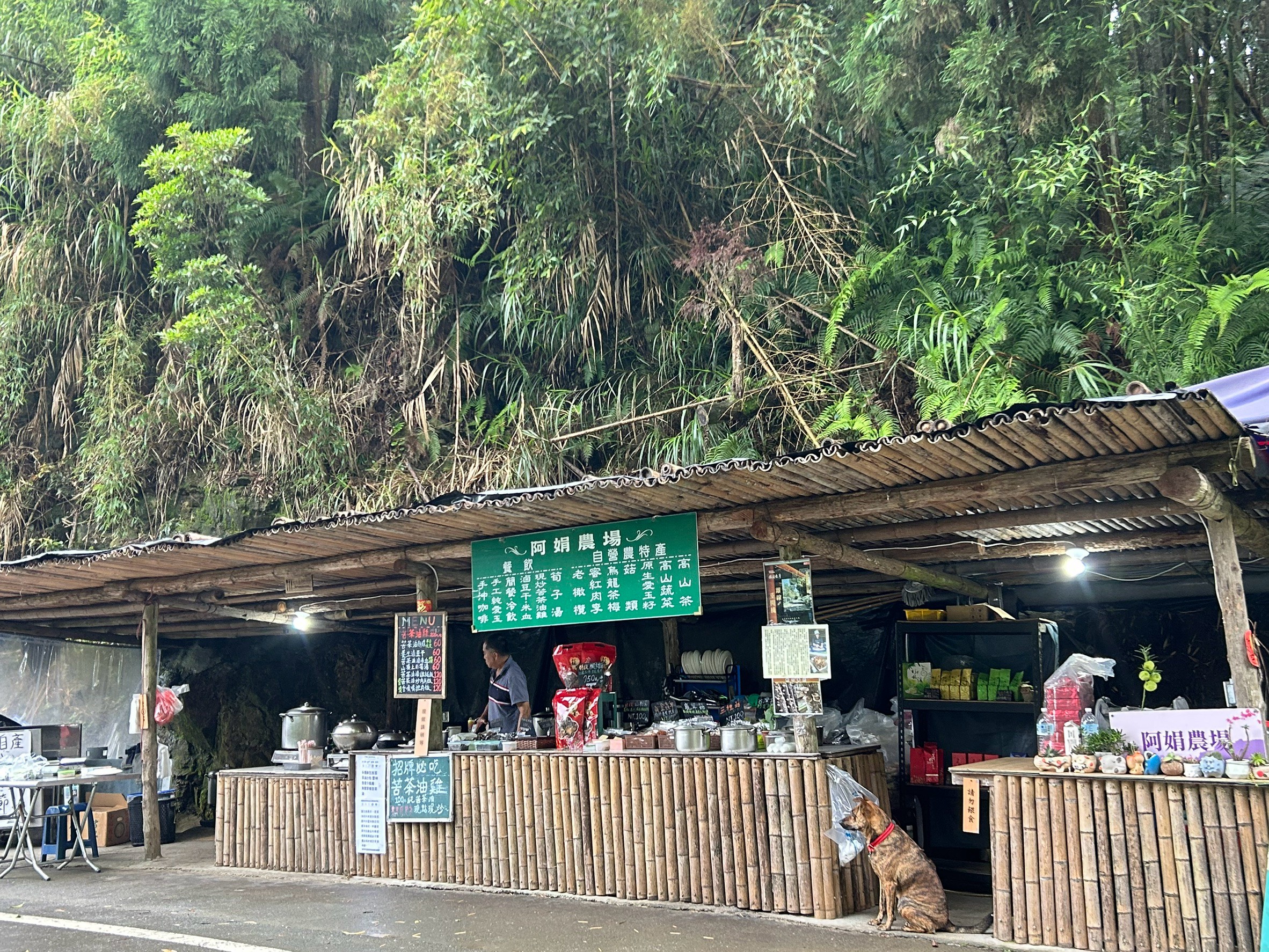 阿娟農場