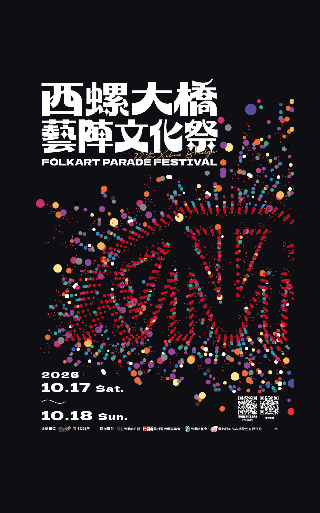 西螺大橋藝陣文化祭 FOLKART PARADE FESTIVAL 10月17日～10月18日