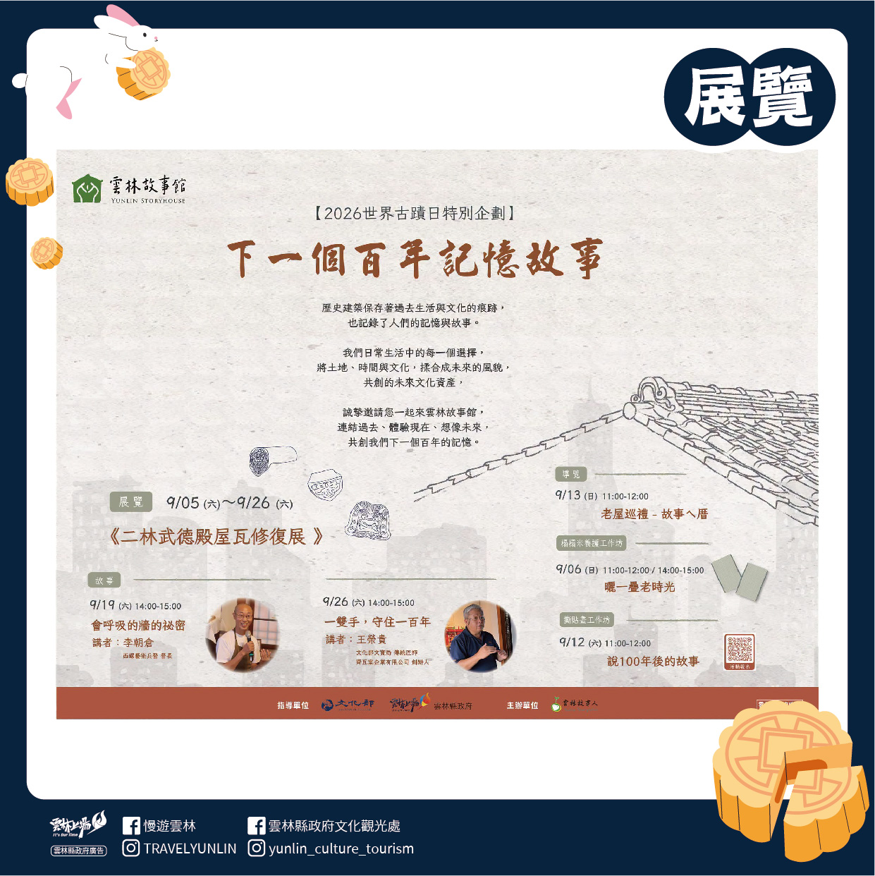 中秋節主題活動地圖，展示雲林各地豐富的慶典與旅遊景點。