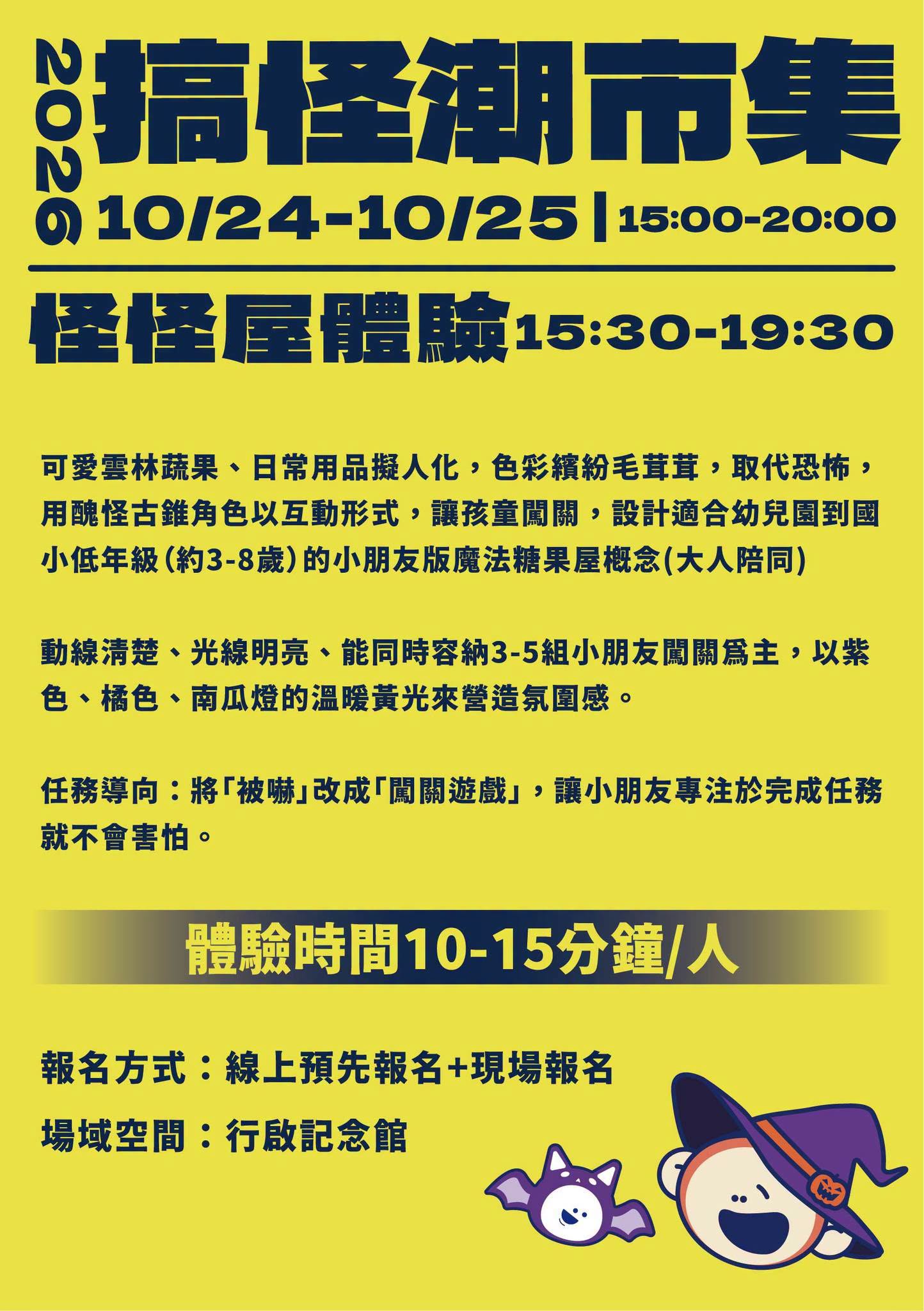 萬聖小農 × 搞怪潮市集宣傳海報,展示萬聖節的趣味活動與市集氛圍。