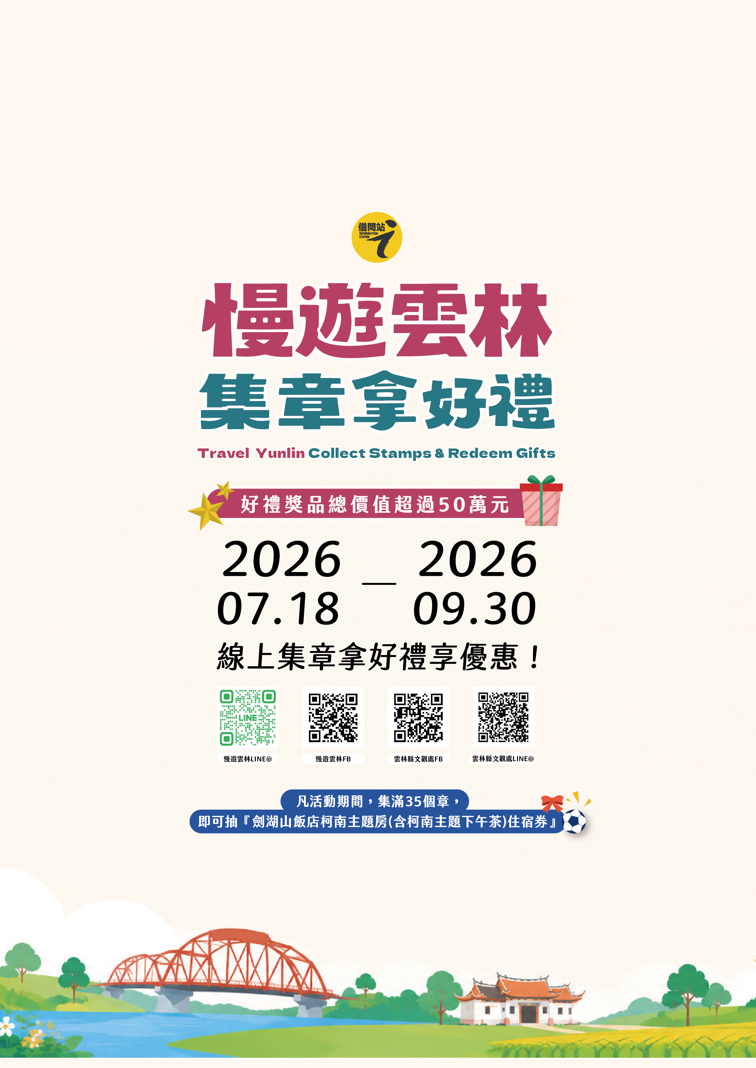 115年借問站集章活動