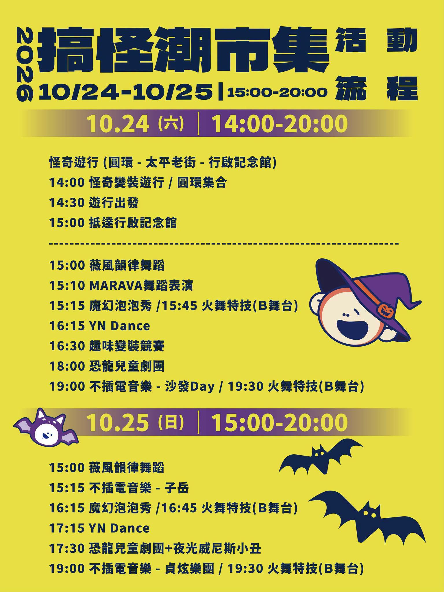 萬聖小農 × 搞怪潮市集的宣傳海報,展示了萬聖節的主題活動與市集資訊。