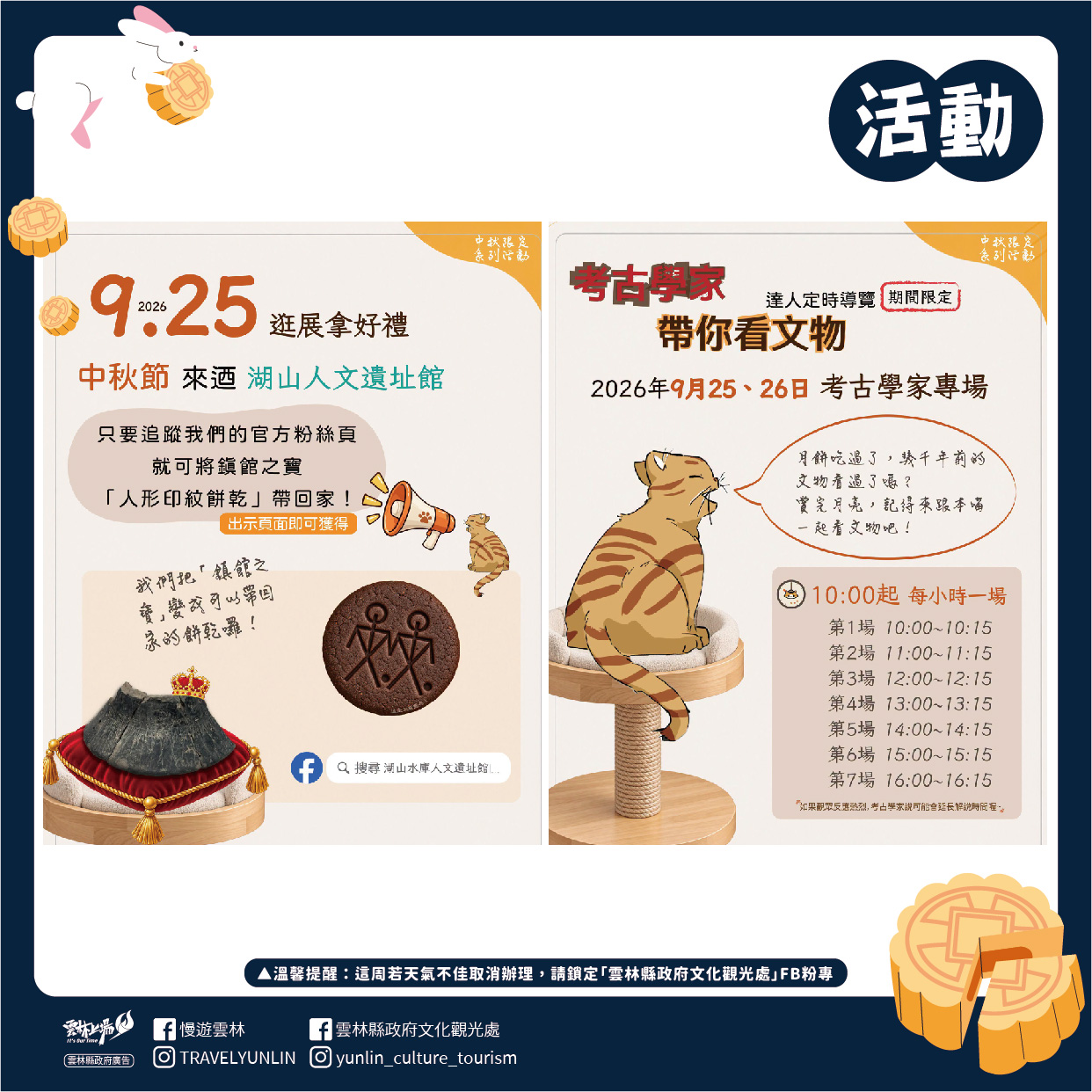 中秋節主題活動地圖，展示雲林各地豐富的慶典與旅遊景點。