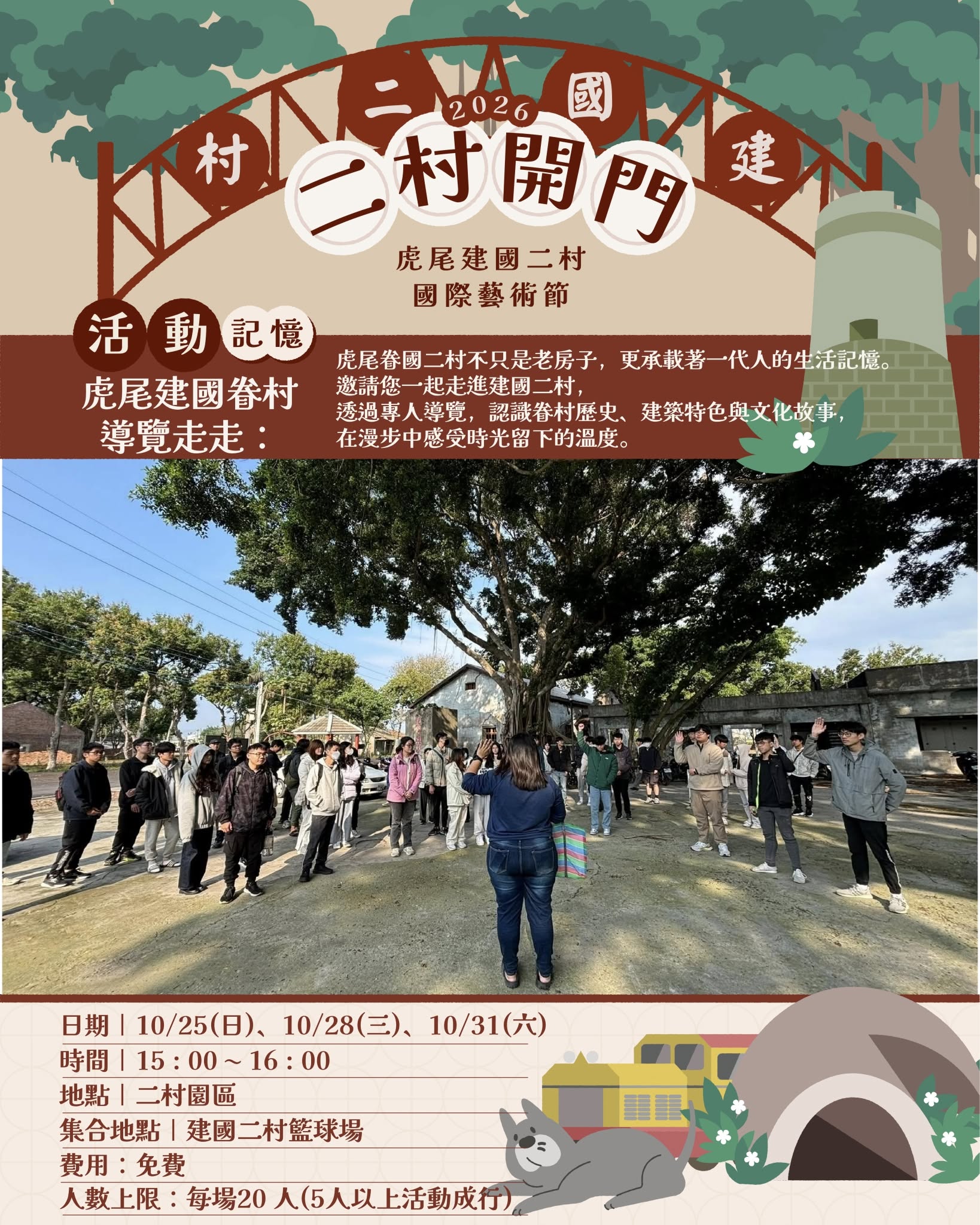 戶外活動海報,展示二村開門的藝術與記憶主題,眾多遊客在眷村場地參與體驗。
