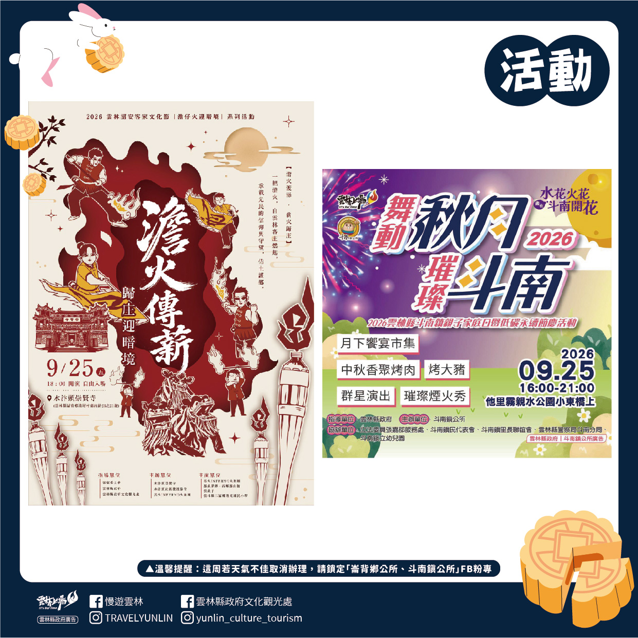 中秋節主題活動地圖，展示雲林各地豐富的慶典與旅遊景點。