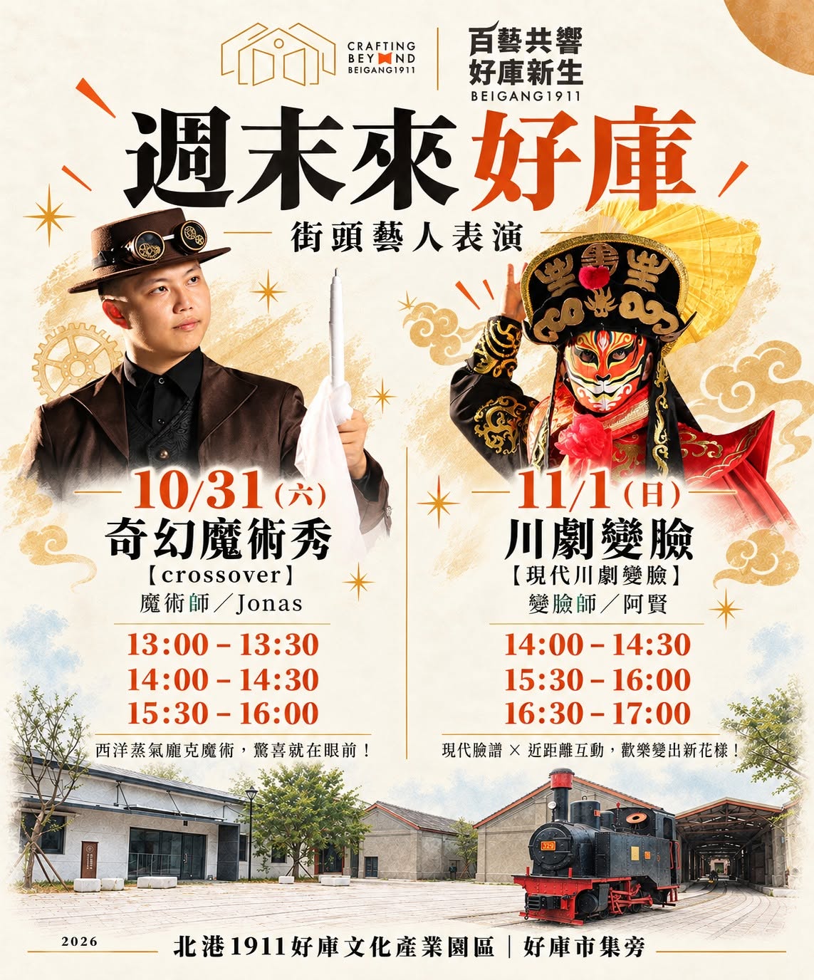 戶外活動海報，展示「好庫市集」的美食、手作與街頭藝人表演。