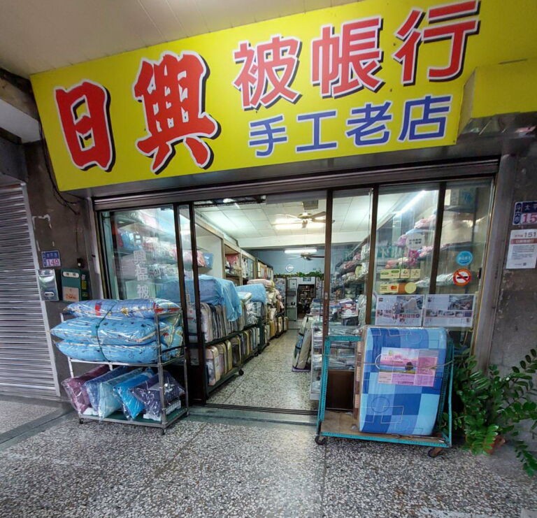 日興被帳行