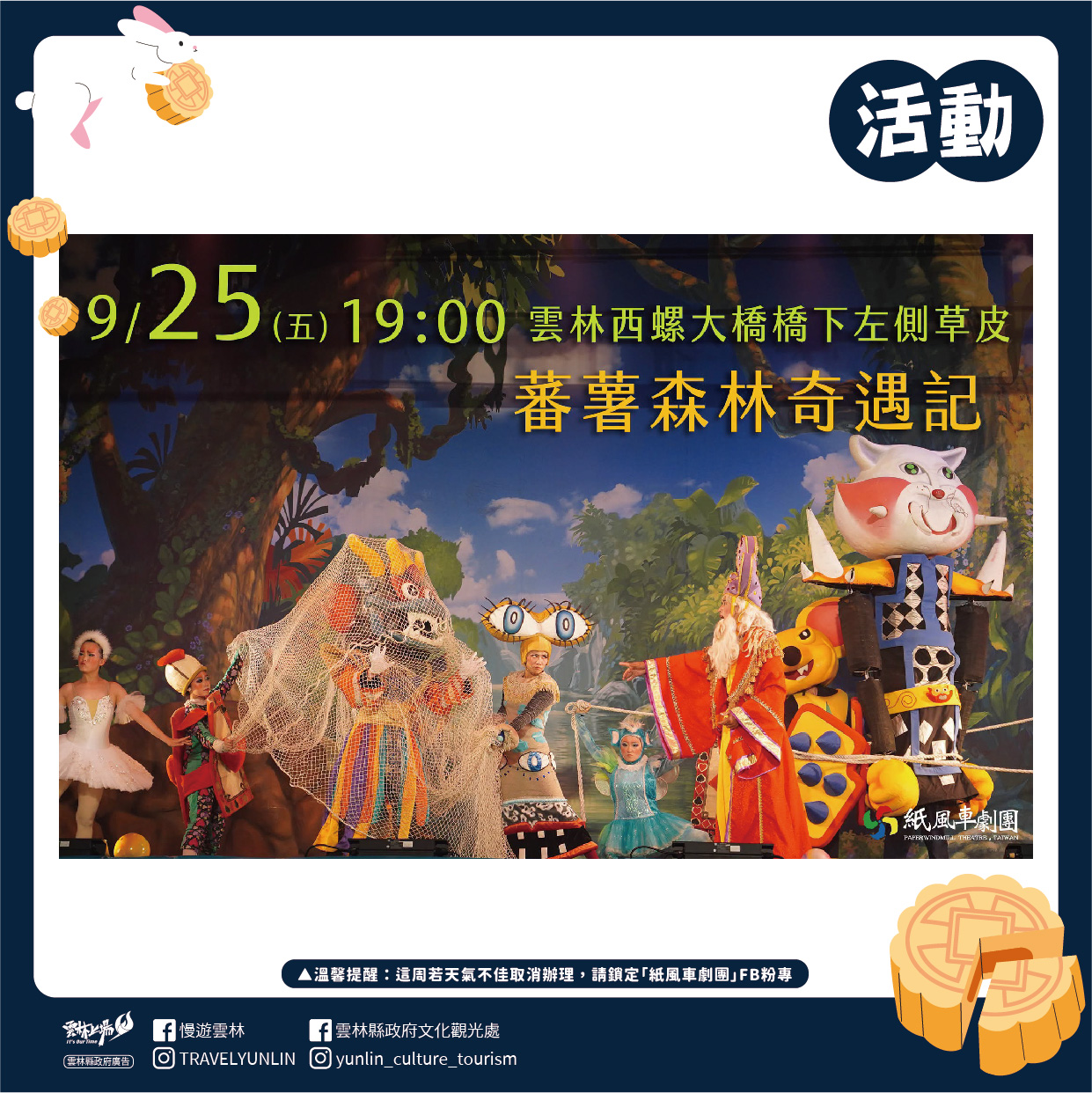 中秋節主題活動地圖，展示雲林各地豐富的慶典與旅遊景點。