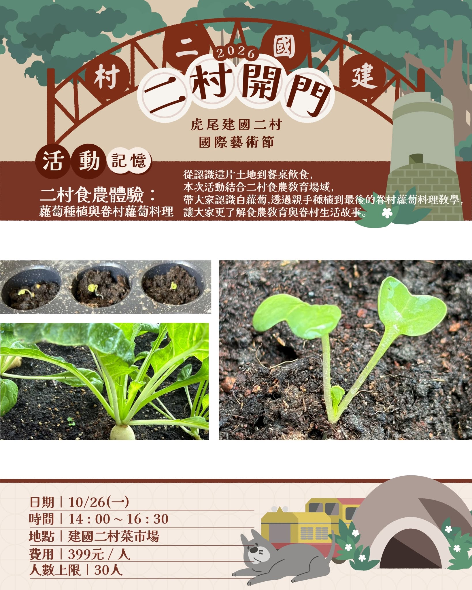 活動海報:二村開門暨眷村光復週,展示藝術與記憶的體驗活動。
