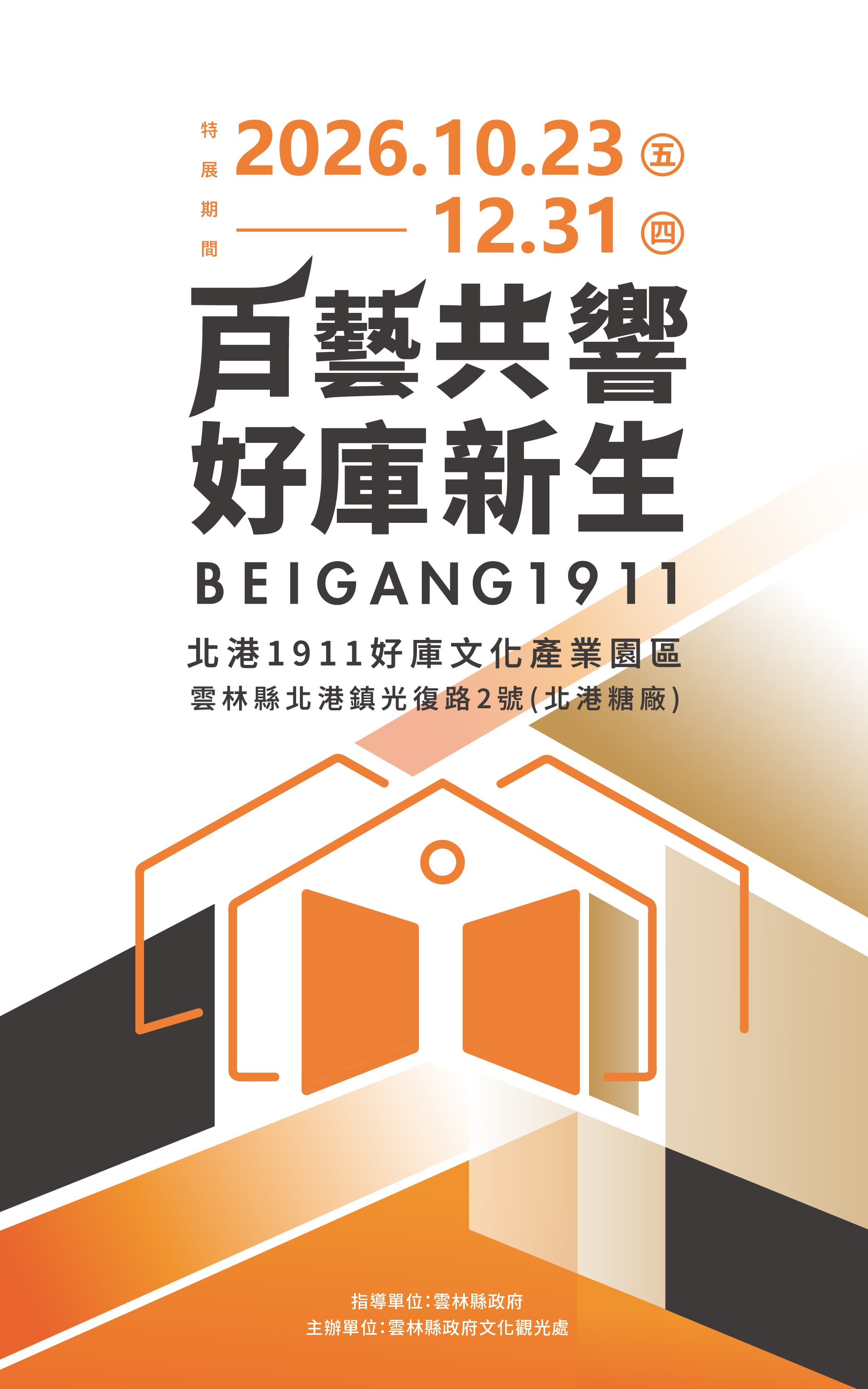 百藝共享 好庫新生