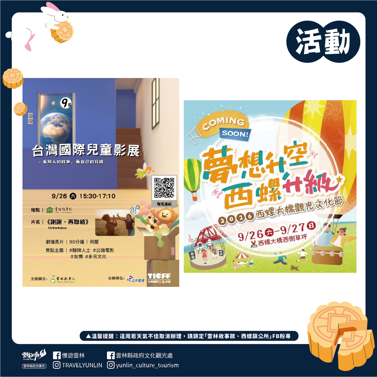 中秋節主題活動地圖，展示雲林各地豐富的慶典與旅遊景點。